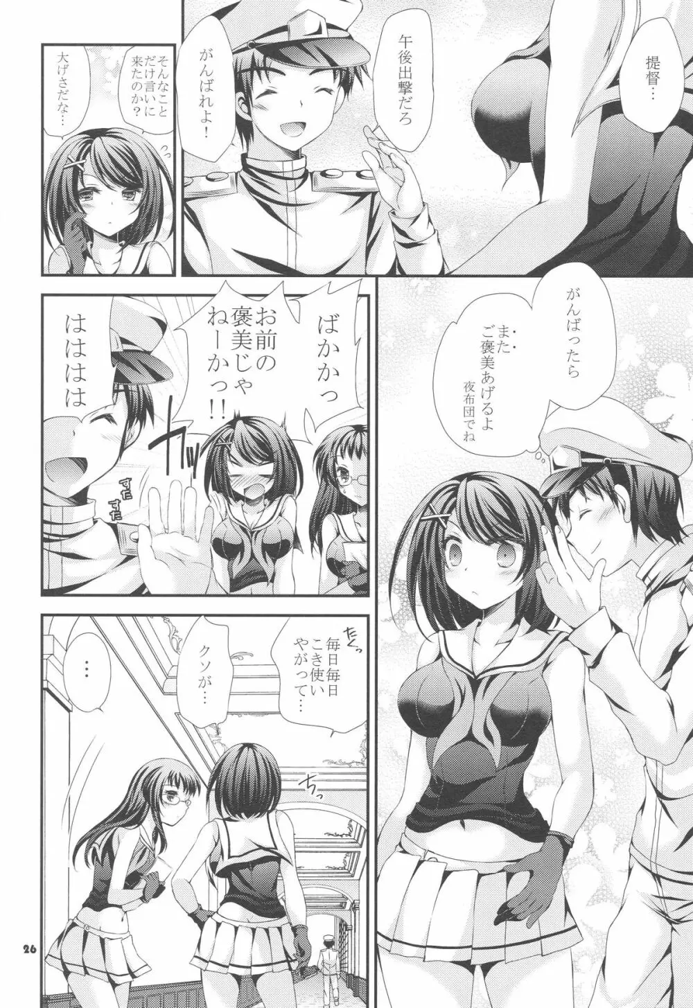 摩耶様にお願い - page25