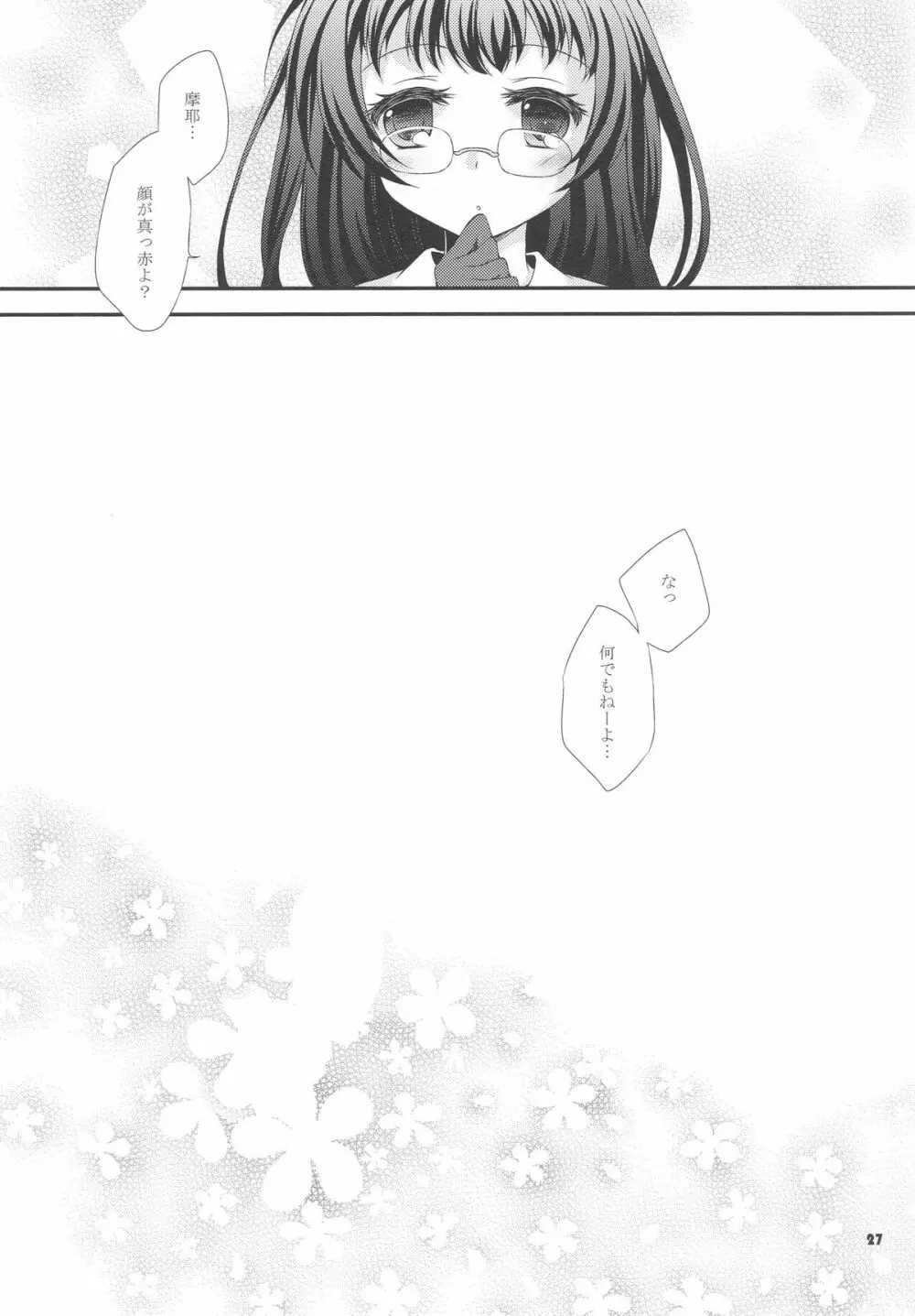 摩耶様にお願い - page26