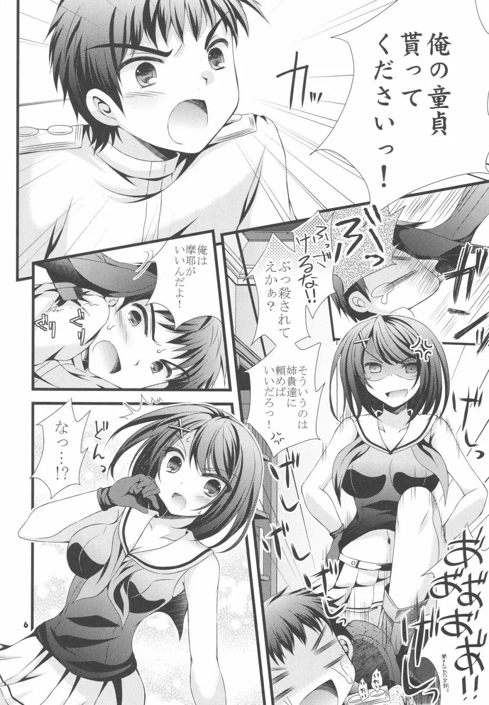 摩耶様にお願い - page5
