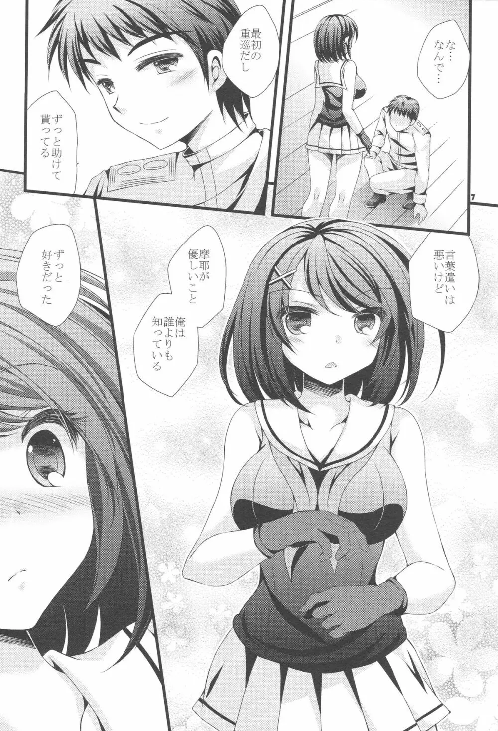 摩耶様にお願い - page6