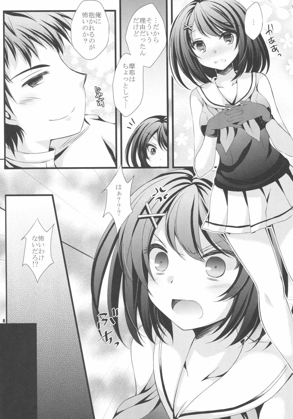 摩耶様にお願い - page7