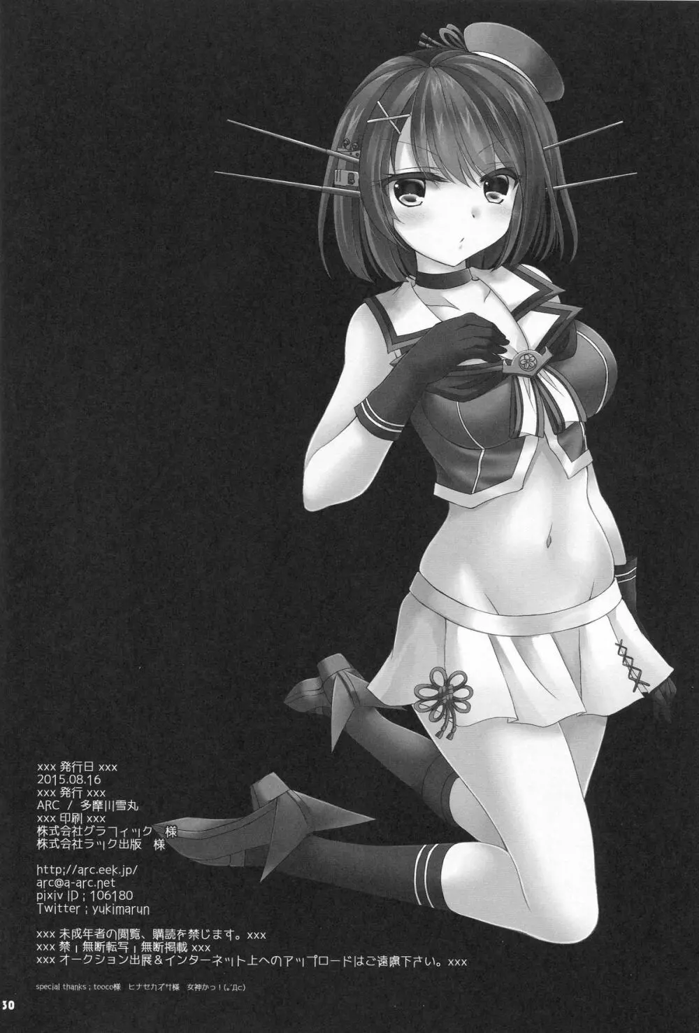摩耶と提督と特別任務 - page29