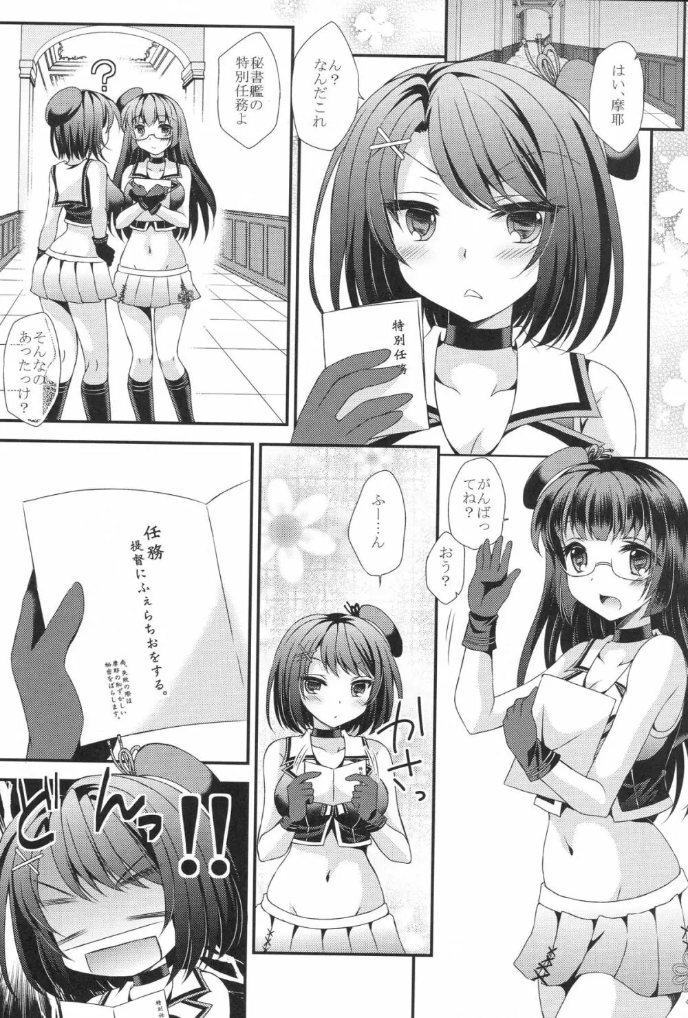 摩耶と提督と特別任務 - page6
