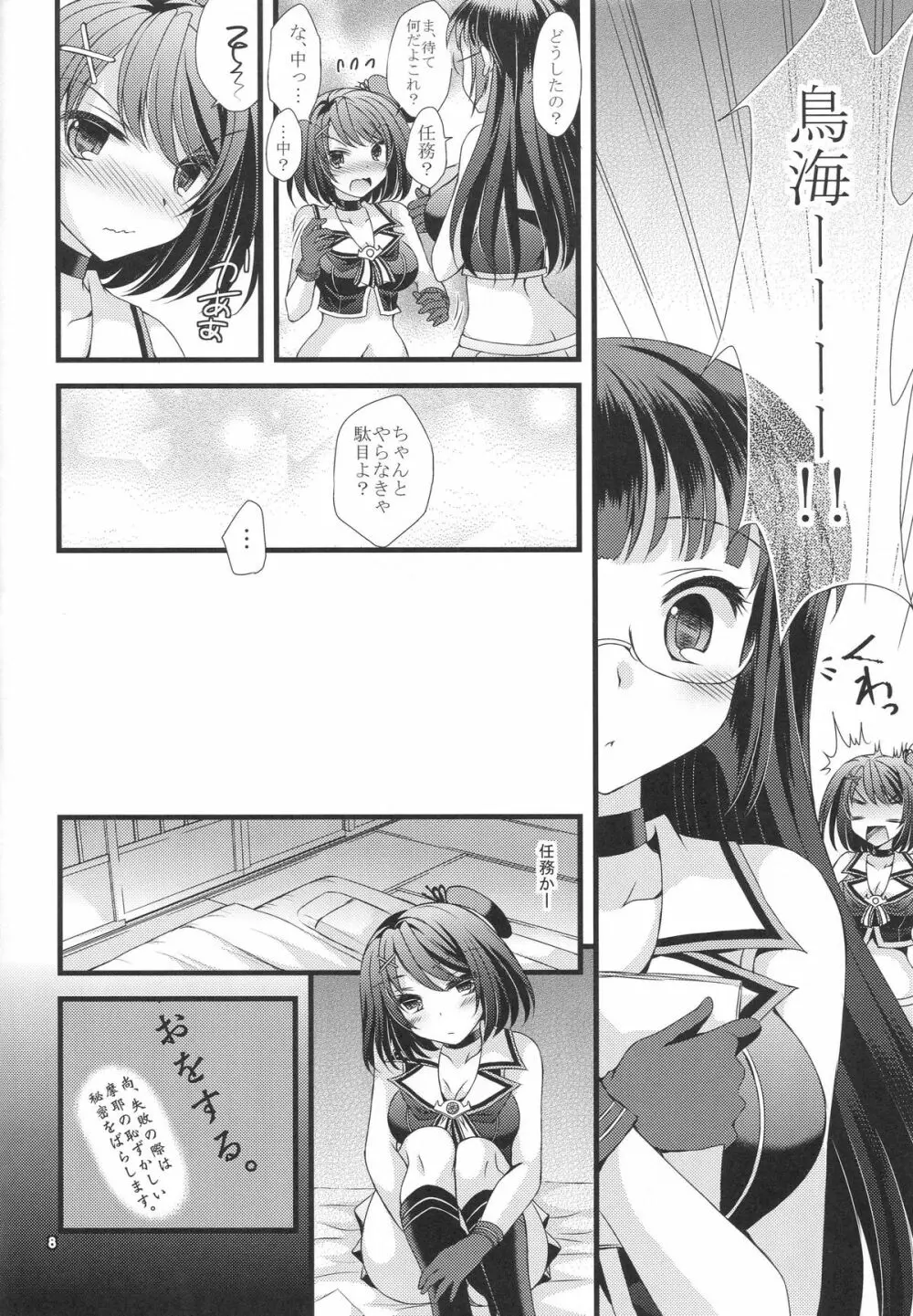 摩耶と提督と特別任務 - page7