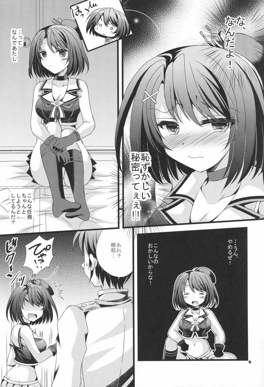 摩耶と提督と特別任務 - page8