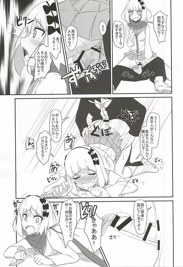 HARU×POLA - page10