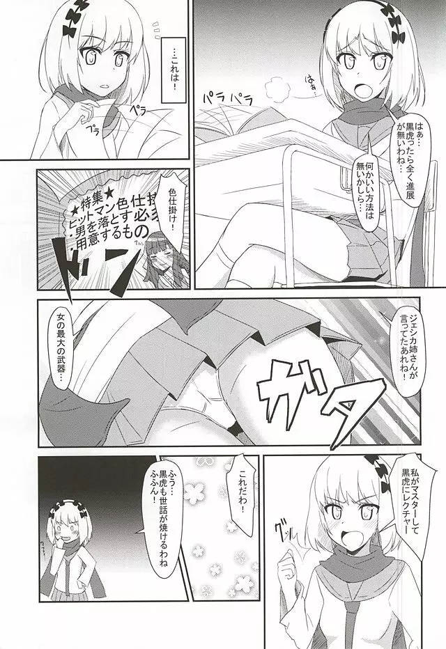 HARU×POLA - page2
