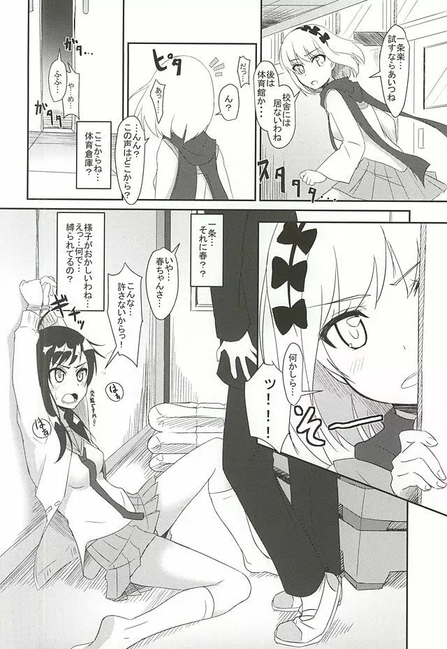 HARU×POLA - page3