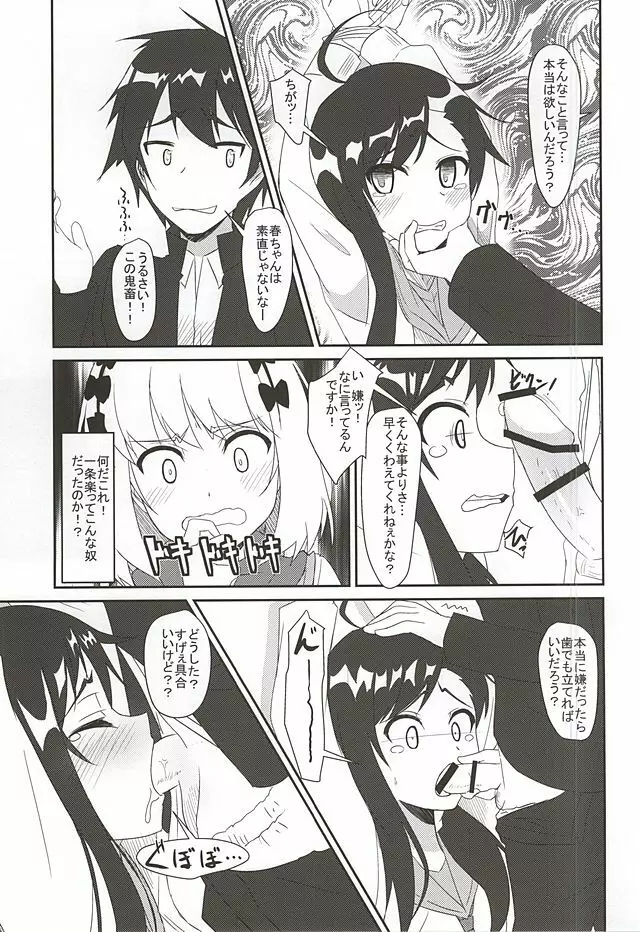 HARU×POLA - page4