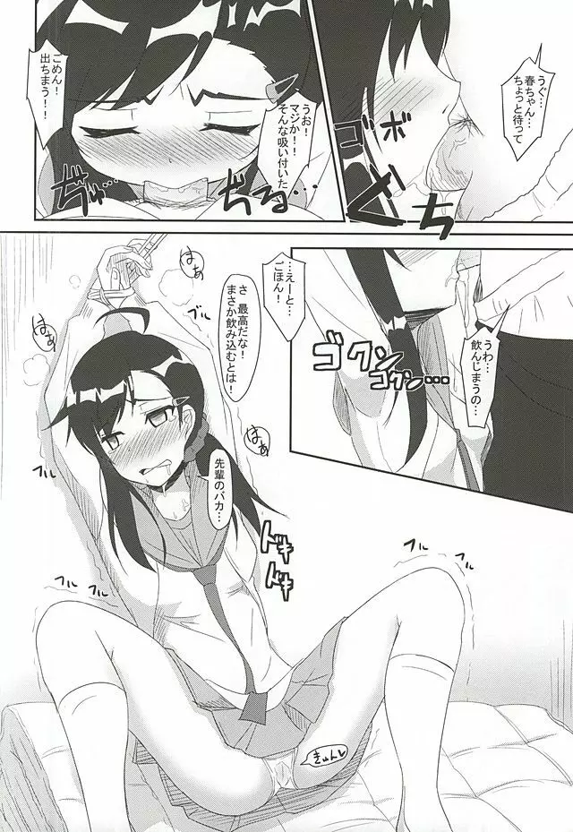 HARU×POLA - page5