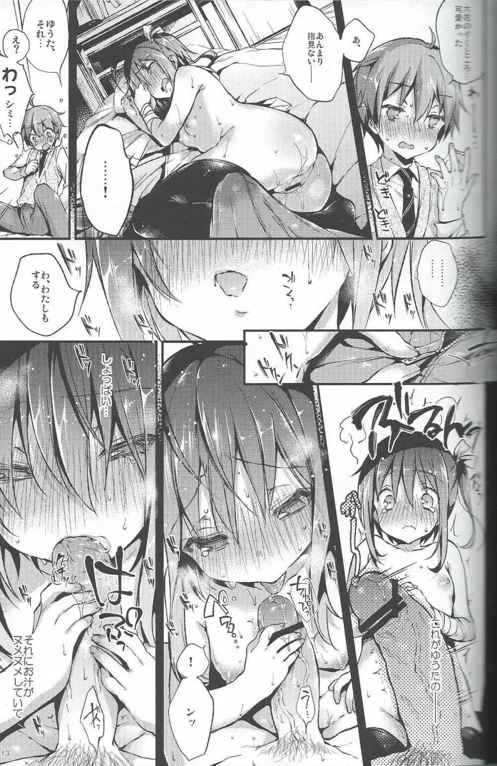 中二病でもハメられたい! - page12