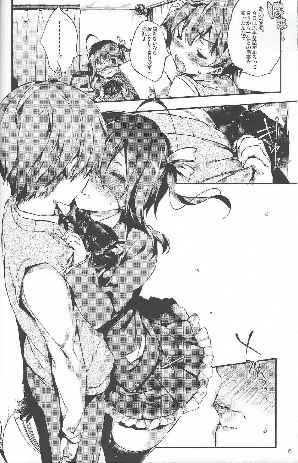 中二病でもハメられたい! - page5