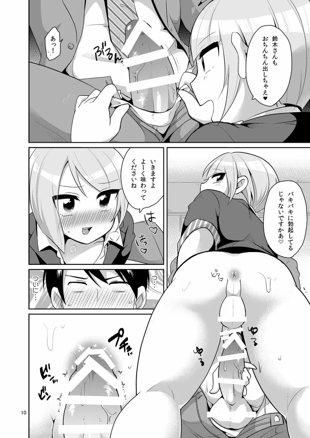 ドスケベ女装面接官 - page11