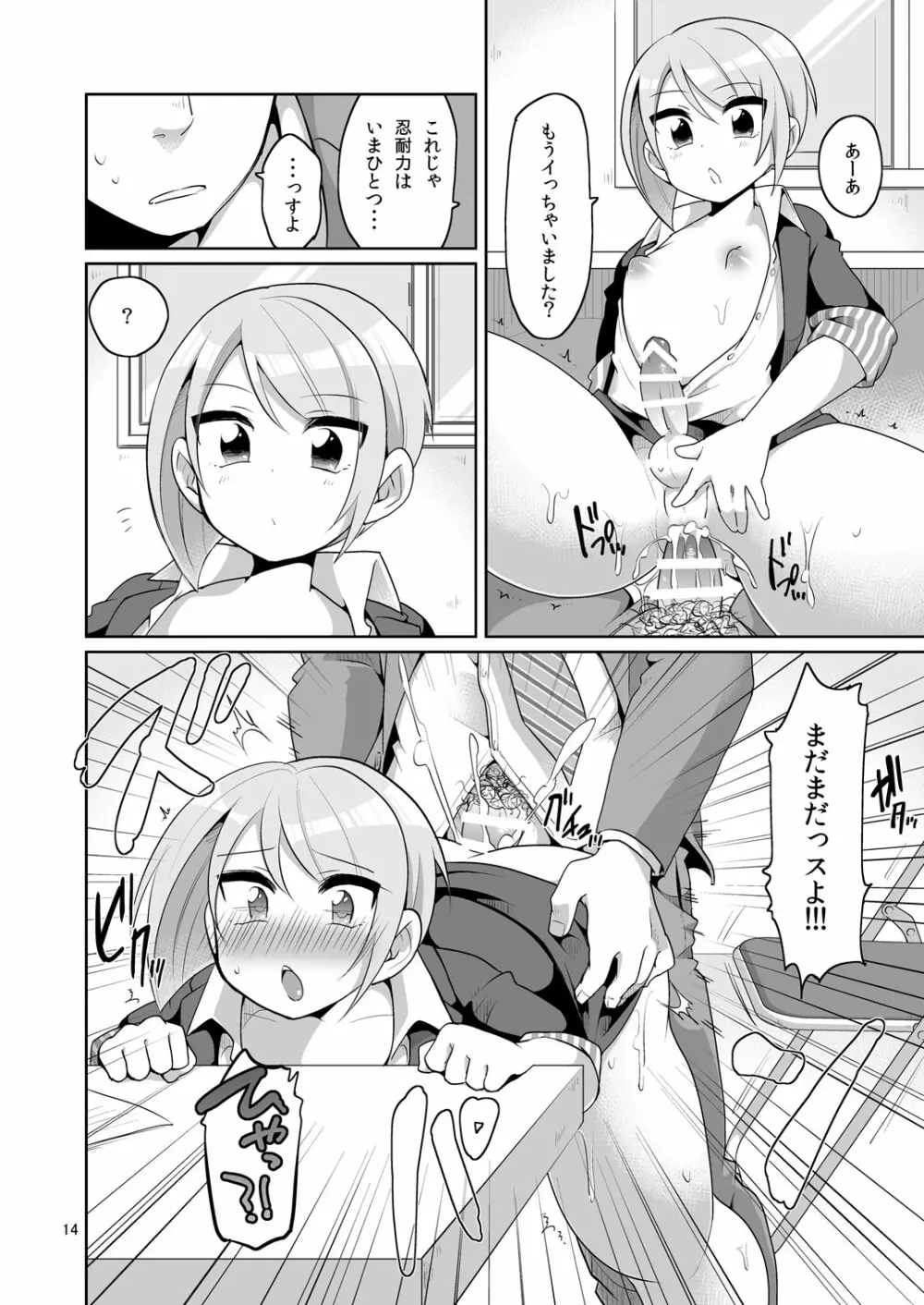 ドスケベ女装面接官 - page15
