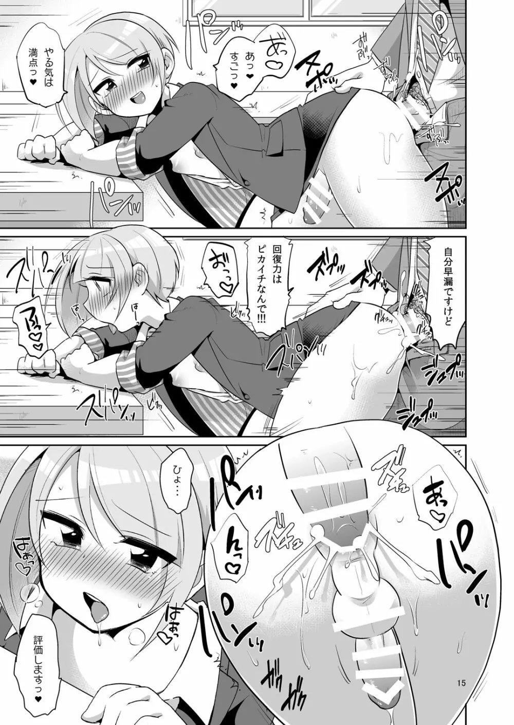 ドスケベ女装面接官 - page16