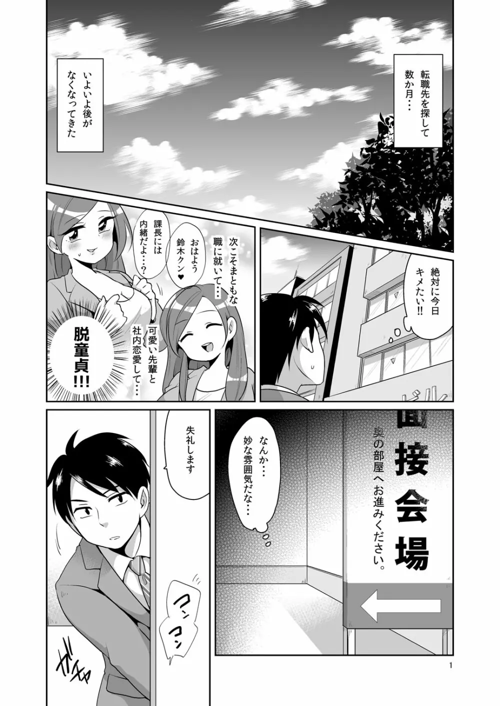 ドスケベ女装面接官 - page2