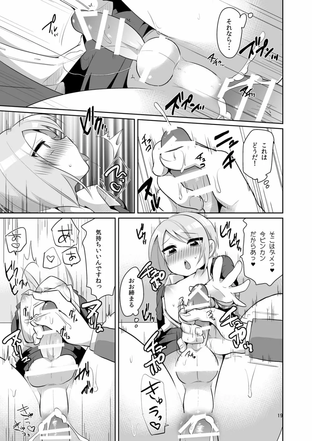 ドスケベ女装面接官 - page20