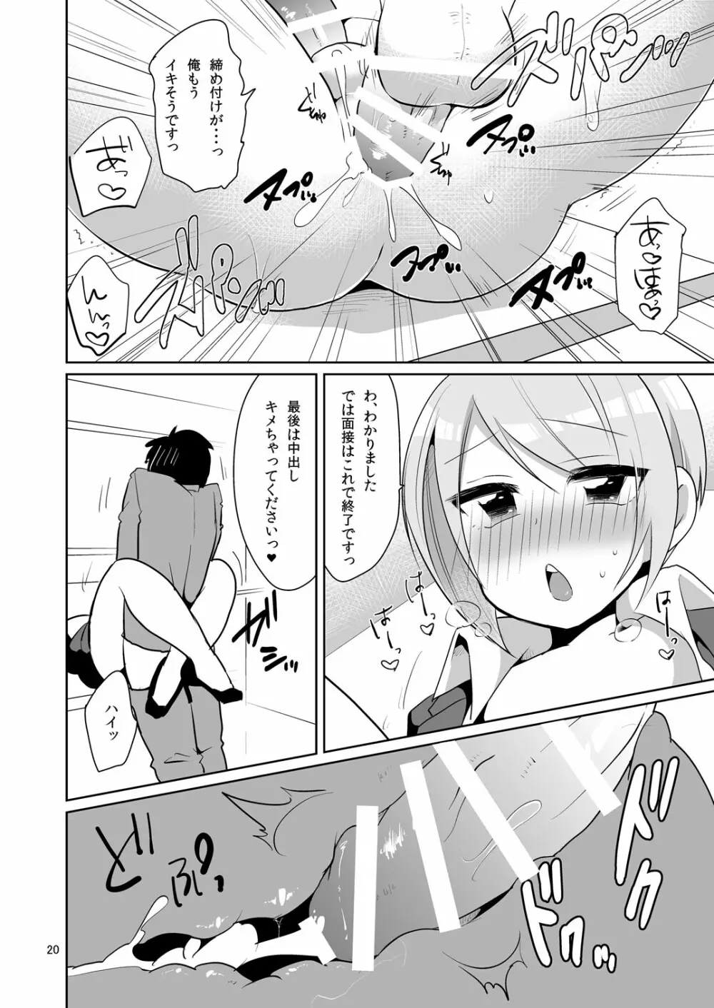 ドスケベ女装面接官 - page21