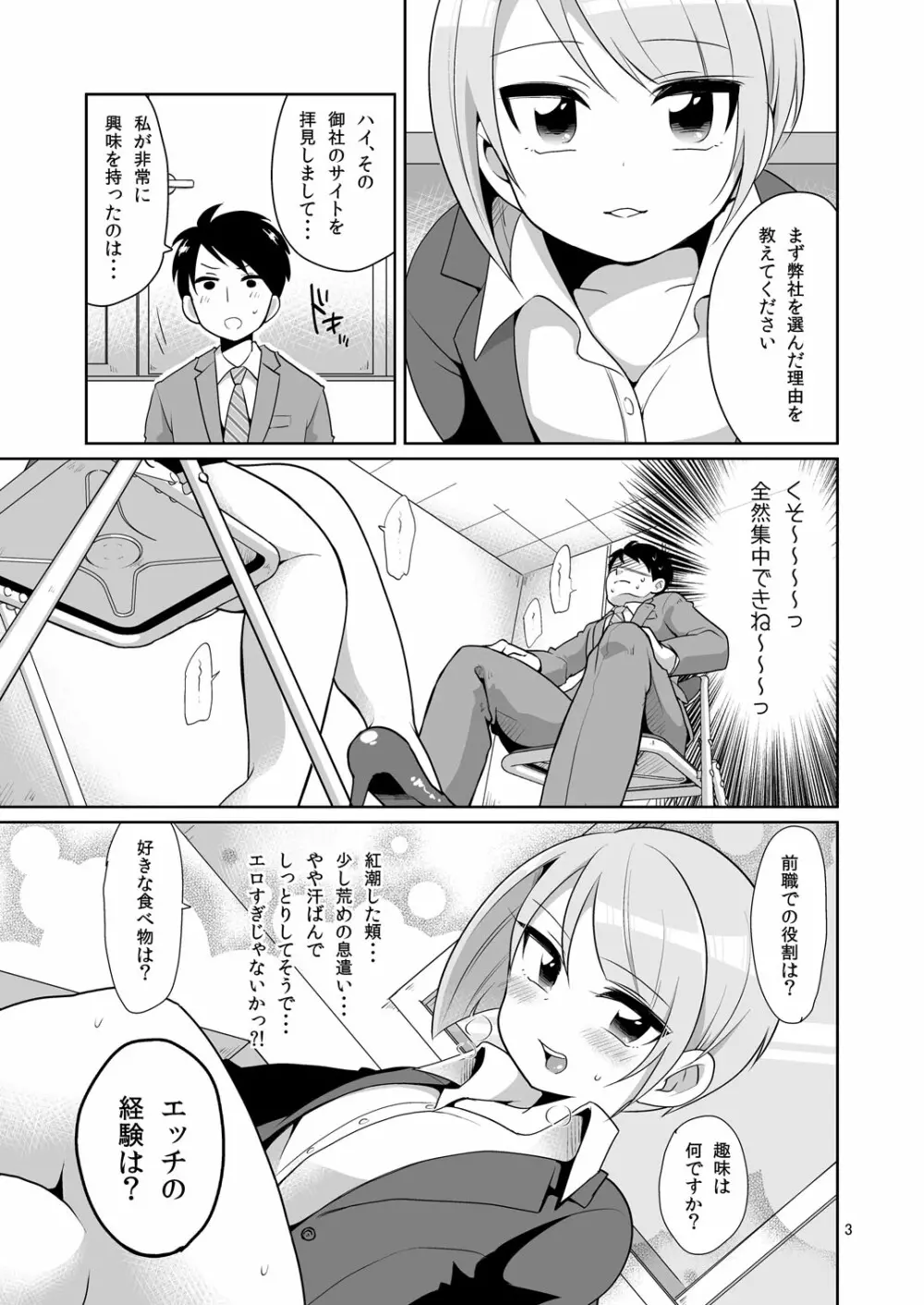 ドスケベ女装面接官 - page4