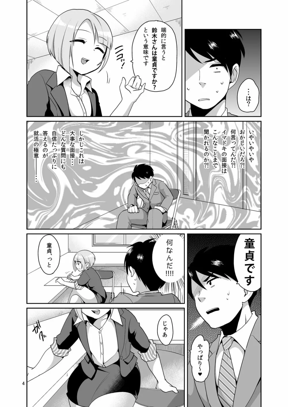 ドスケベ女装面接官 - page5