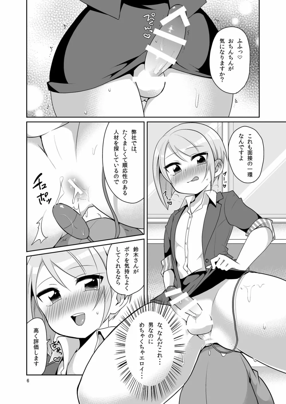 ドスケベ女装面接官 - page7