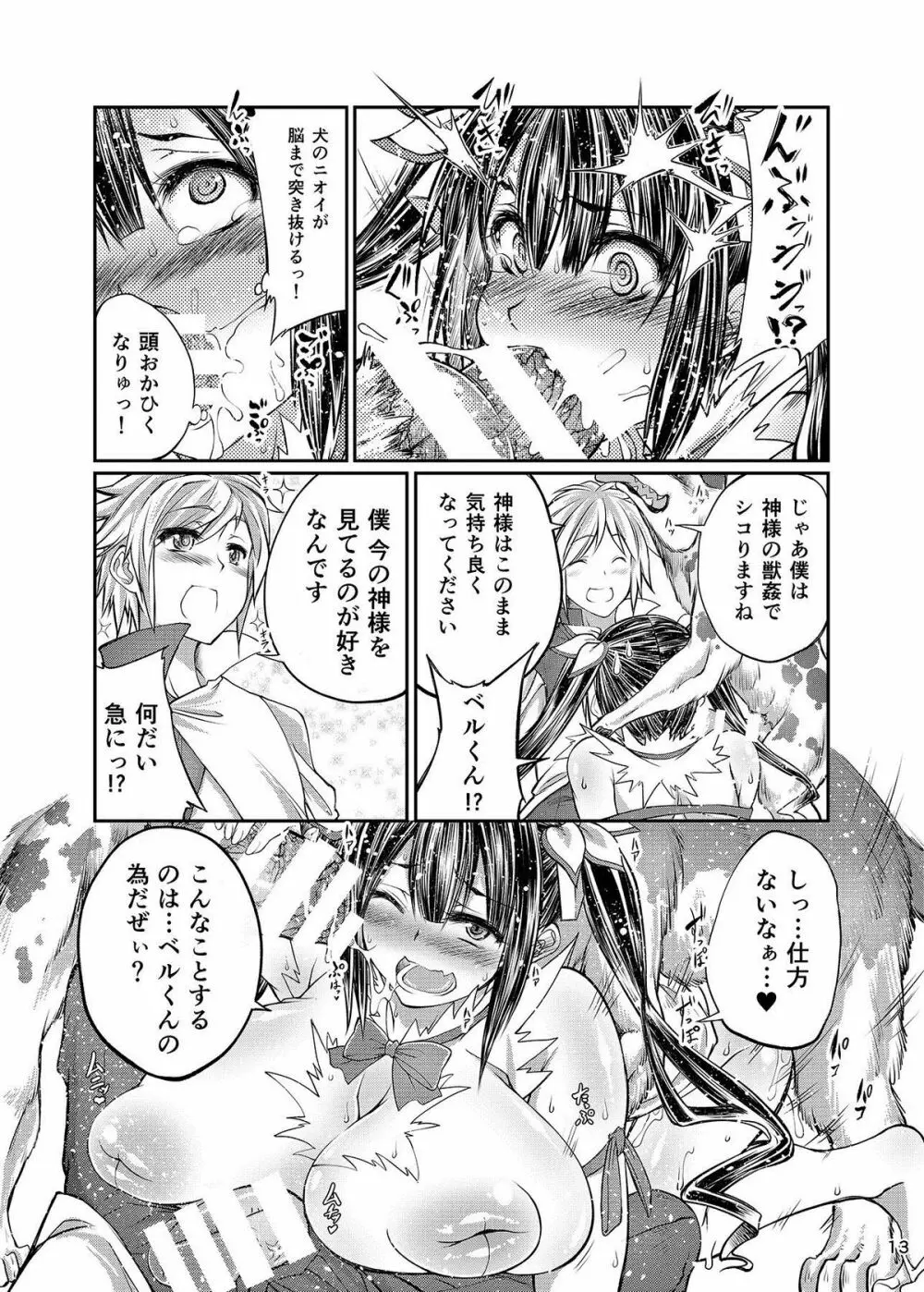 ダンジョンに獣姦を求めるのは間違っているだろうか - page12