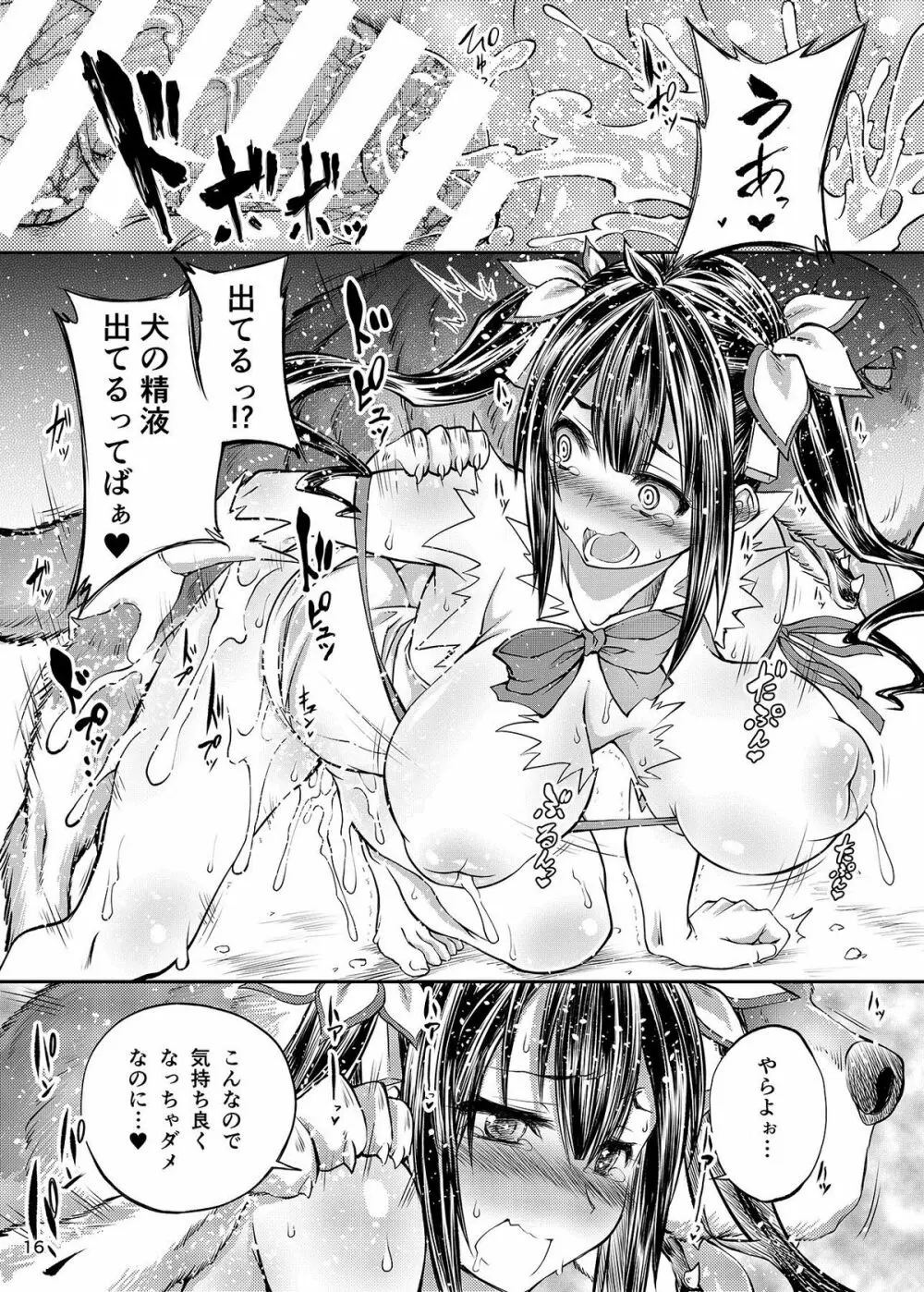 ダンジョンに獣姦を求めるのは間違っているだろうか - page16