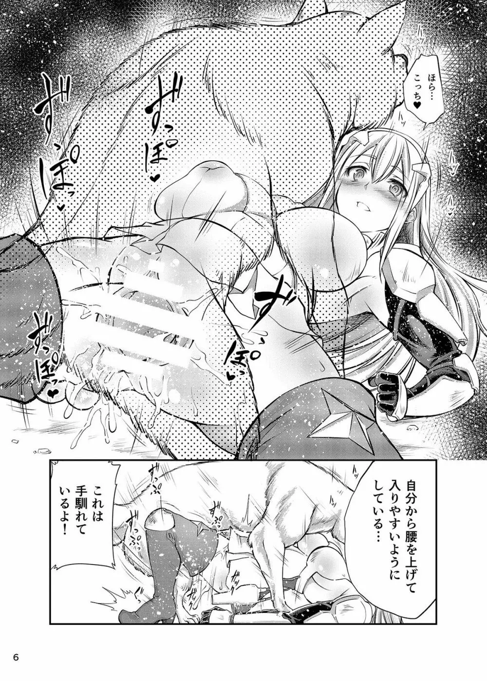 ダンジョンに獣姦を求めるのは間違っているだろうか - page5