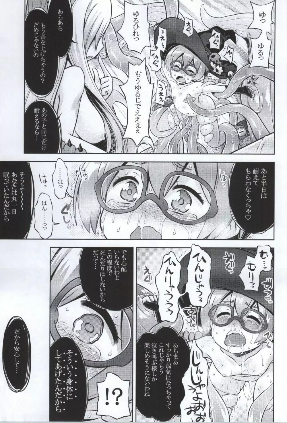 新世界樹2のあのね はーど - page26