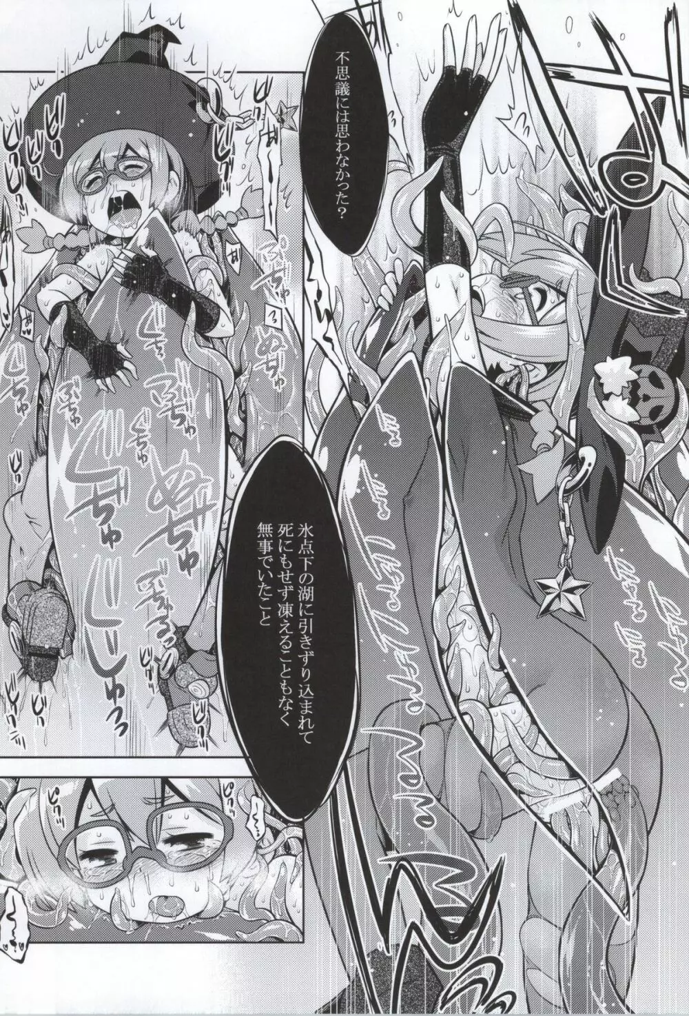 新世界樹2のあのね はーど - page28