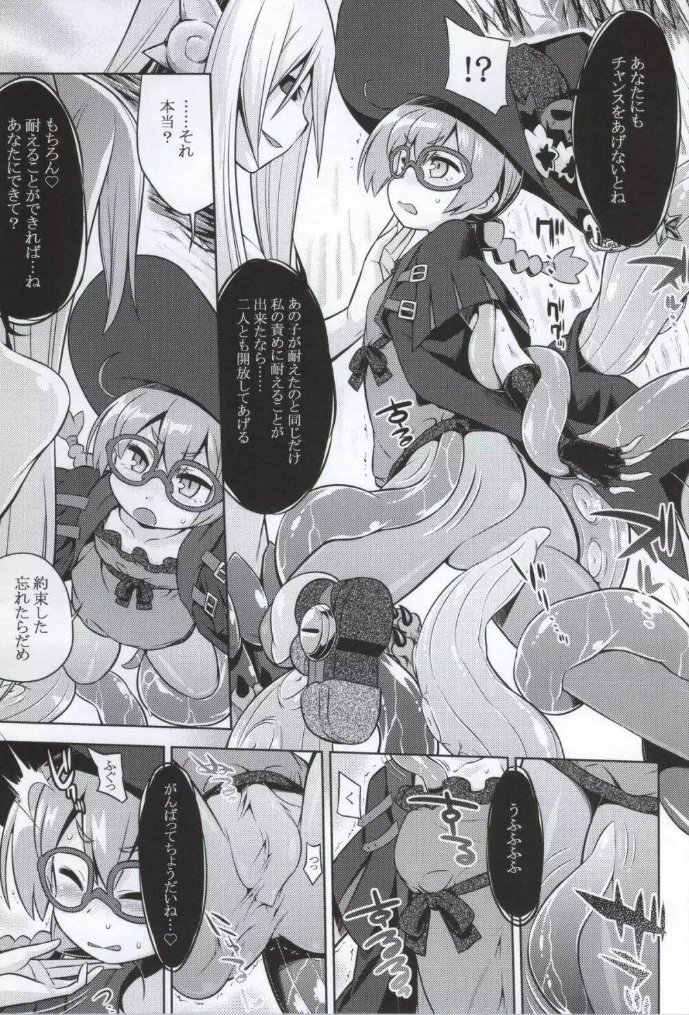 新世界樹2のあのね はーど - page6