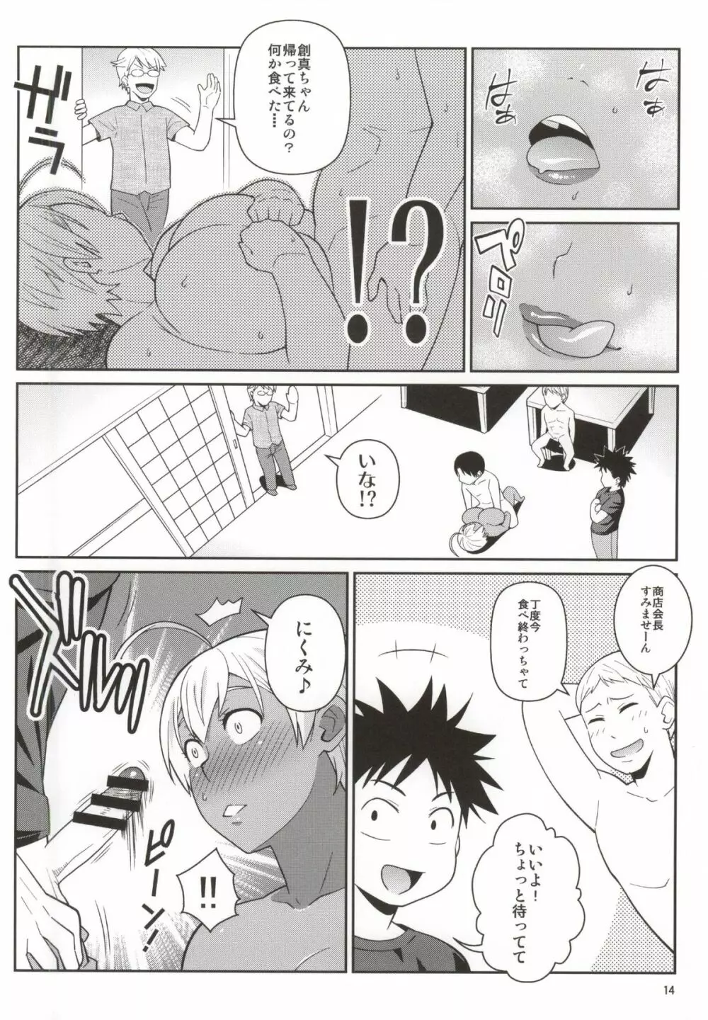 ゆきひら3分クッキング - 今日の食材A5肉魅 - page11