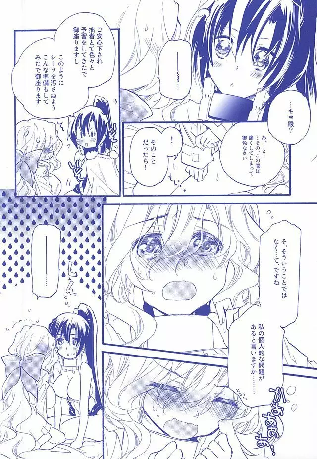 NORIKIYO!! - page5