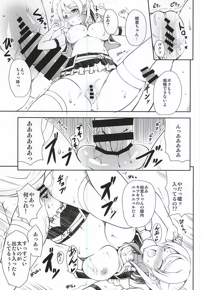 μ'sのHなファン感謝祭・エリーチカ編 - page10