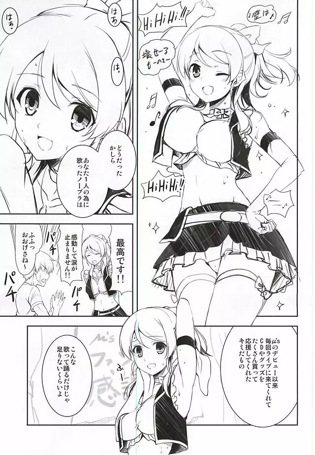 μ'sのHなファン感謝祭・エリーチカ編 - page2