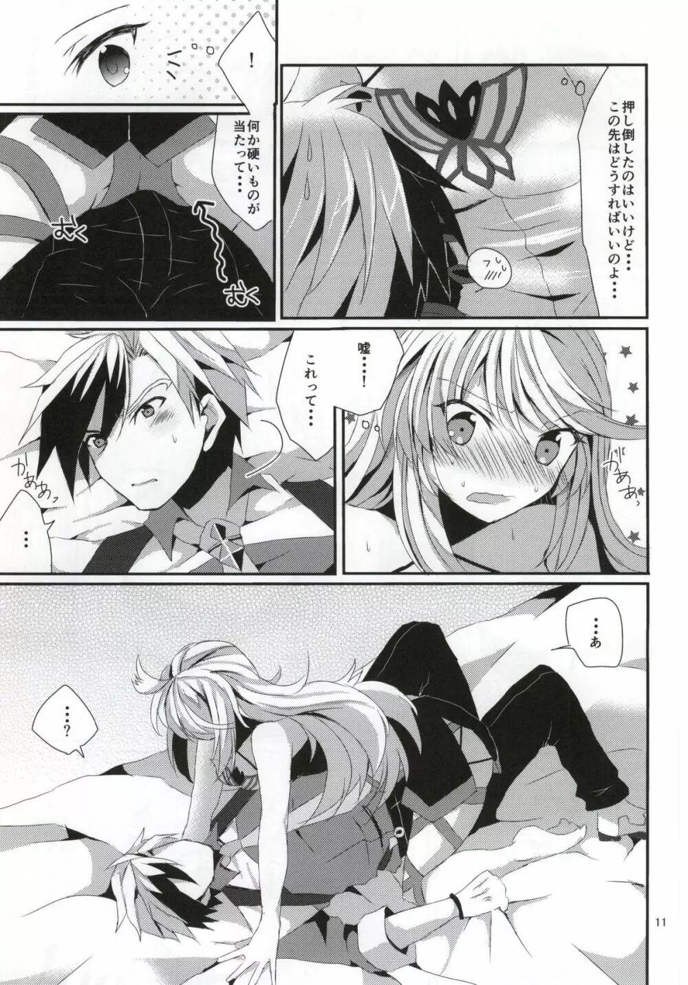 ルドミラスイートダイアリー - page10