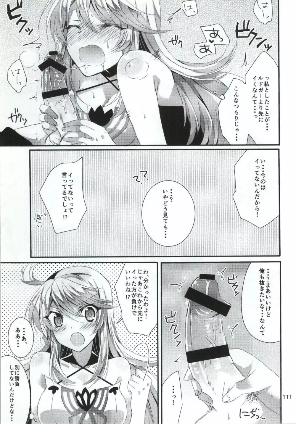 ルドミラスイートダイアリー - page108