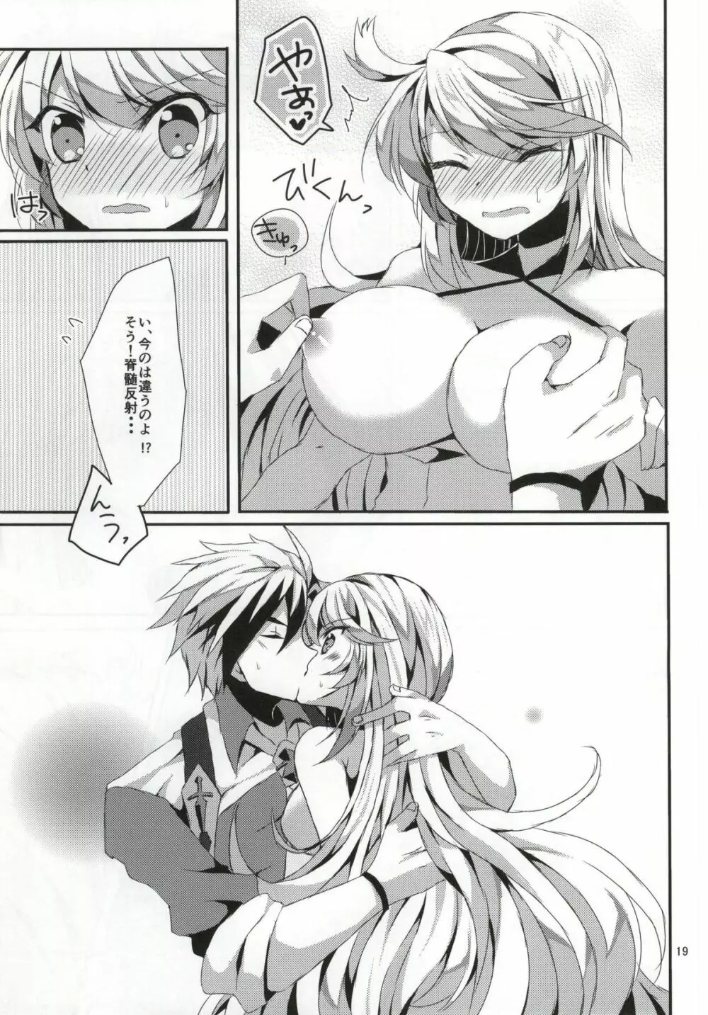 ルドミラスイートダイアリー - page18