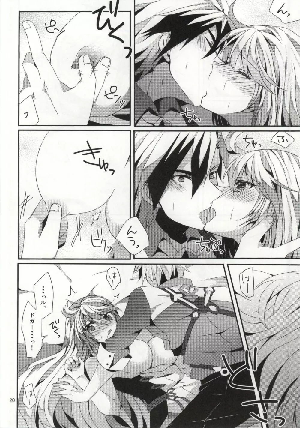 ルドミラスイートダイアリー - page19