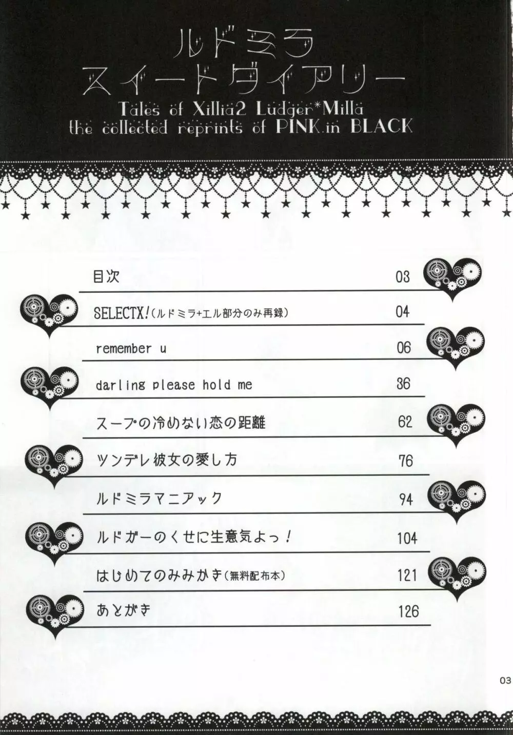 ルドミラスイートダイアリー - page2