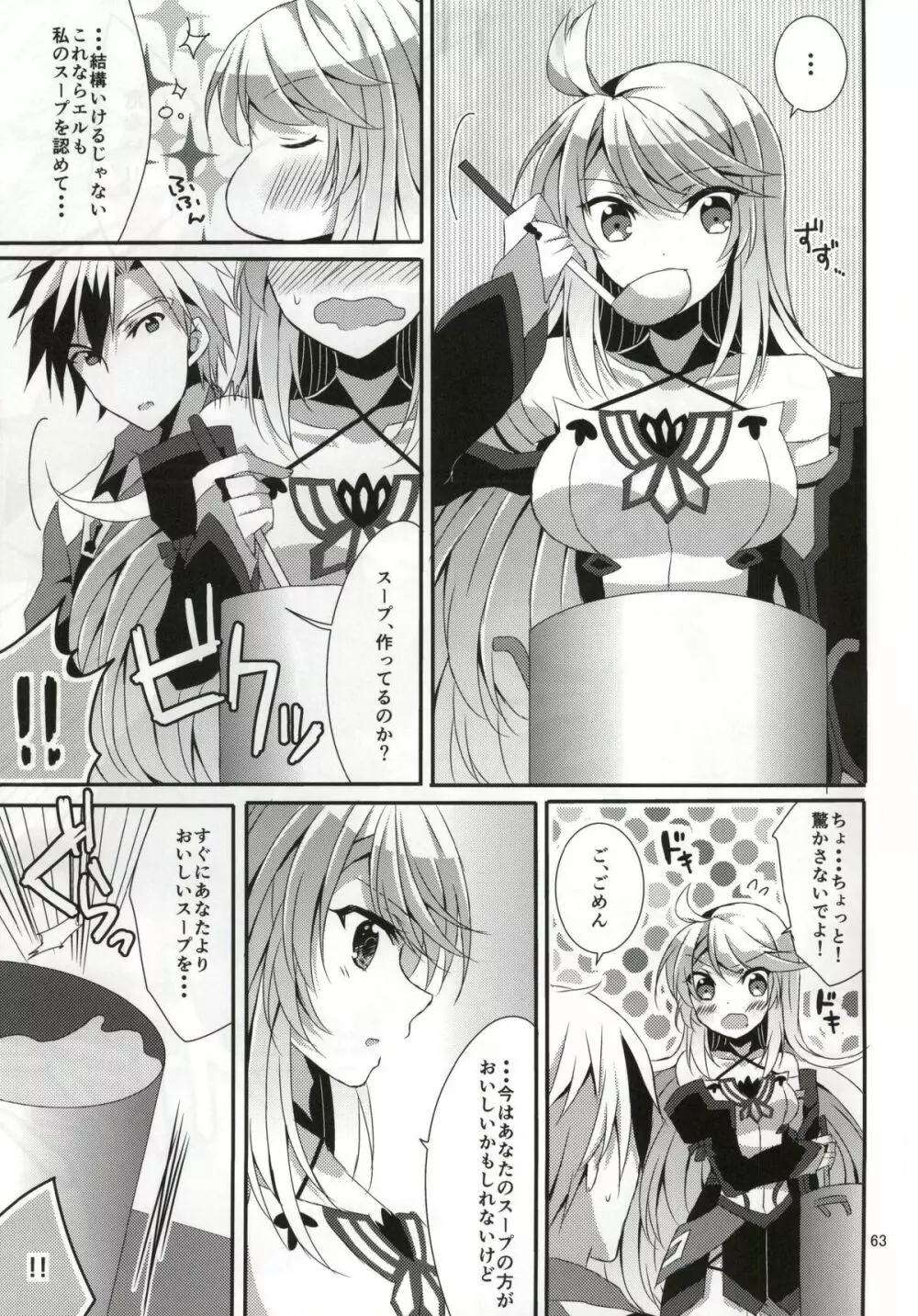 ルドミラスイートダイアリー - page62