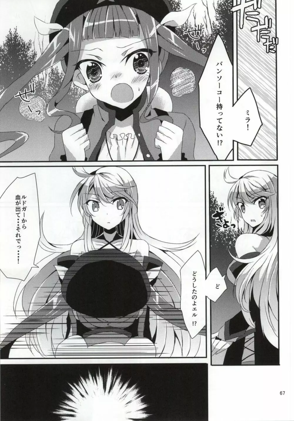 ルドミラスイートダイアリー - page64