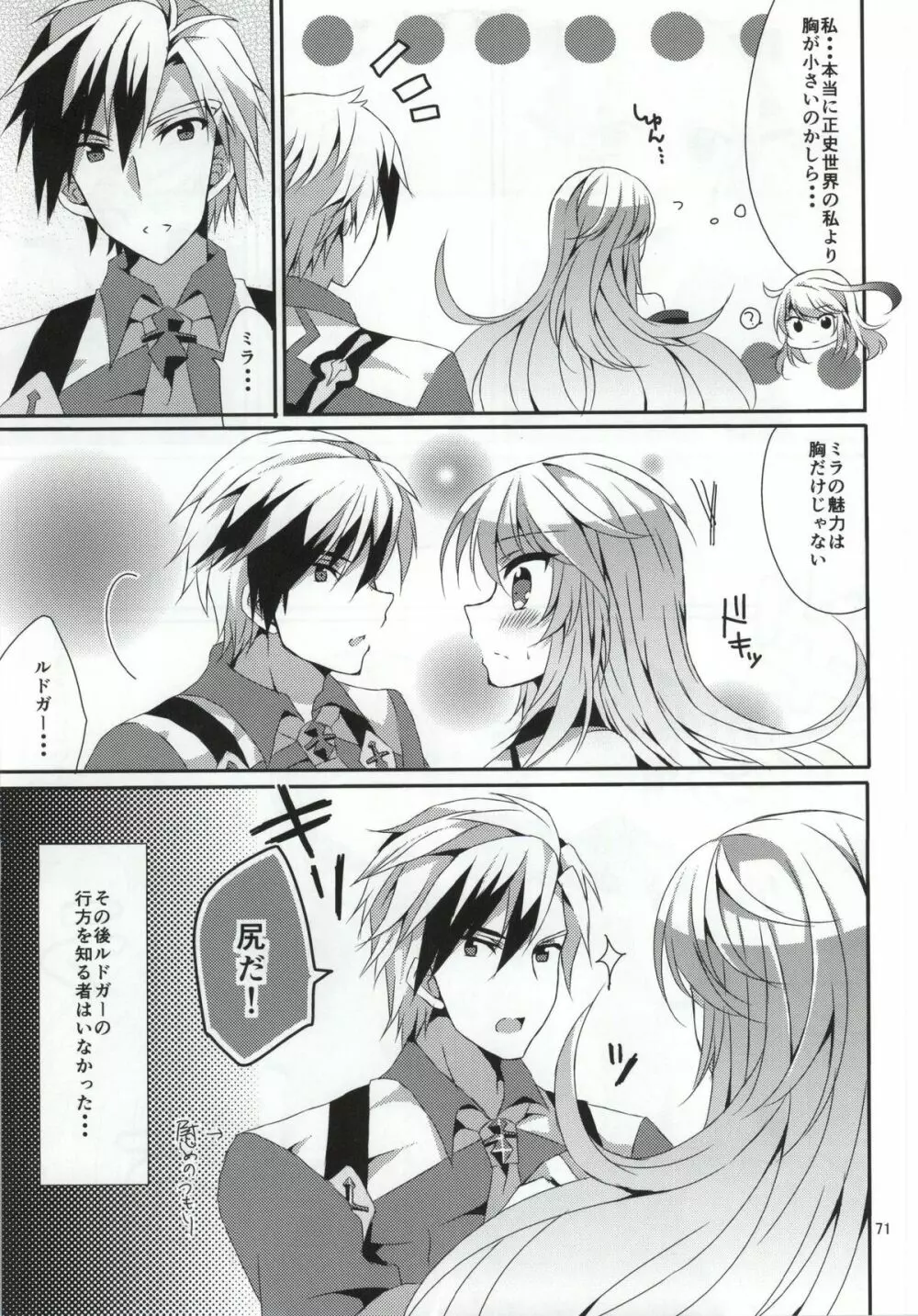 ルドミラスイートダイアリー - page68