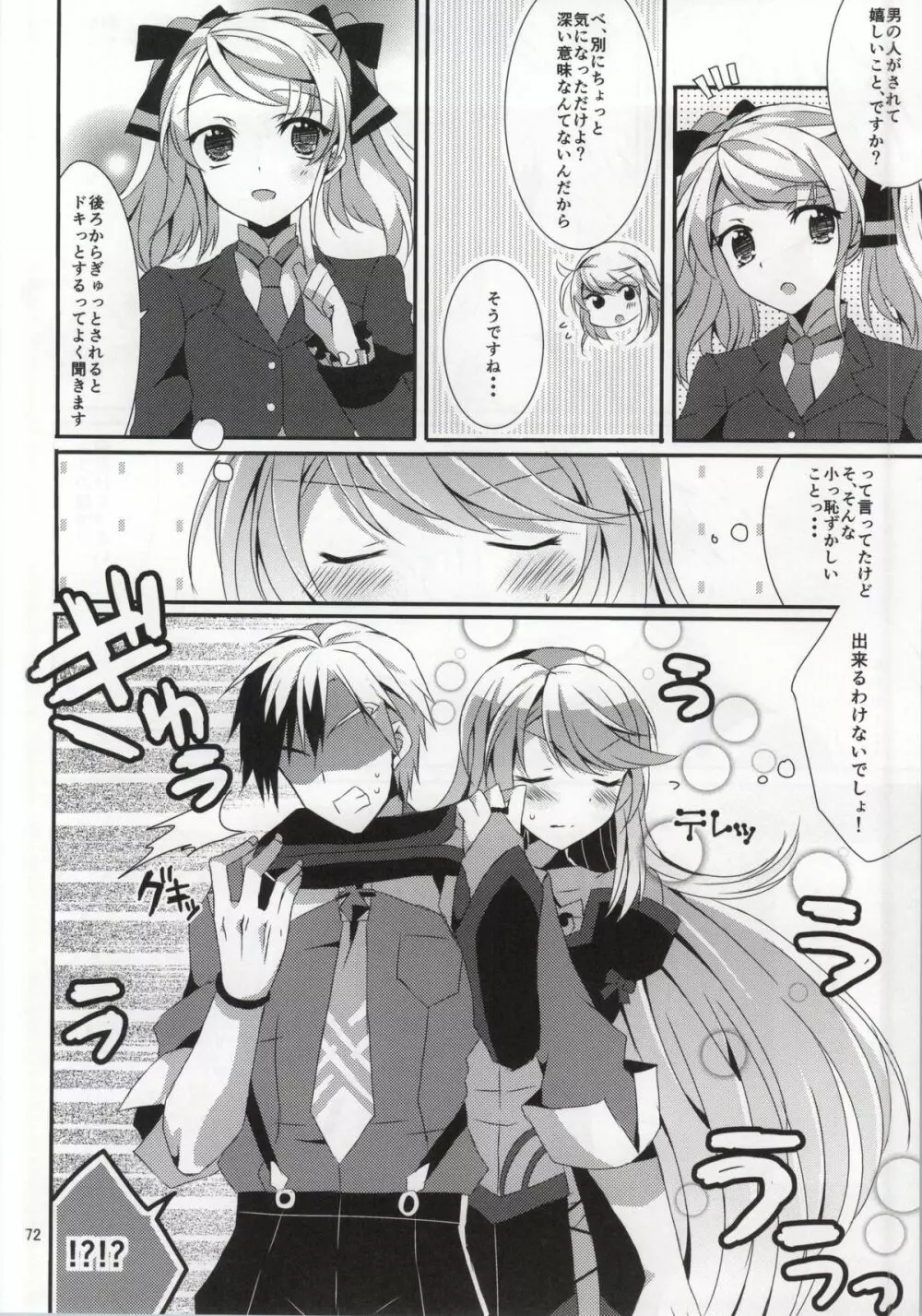 ルドミラスイートダイアリー - page69