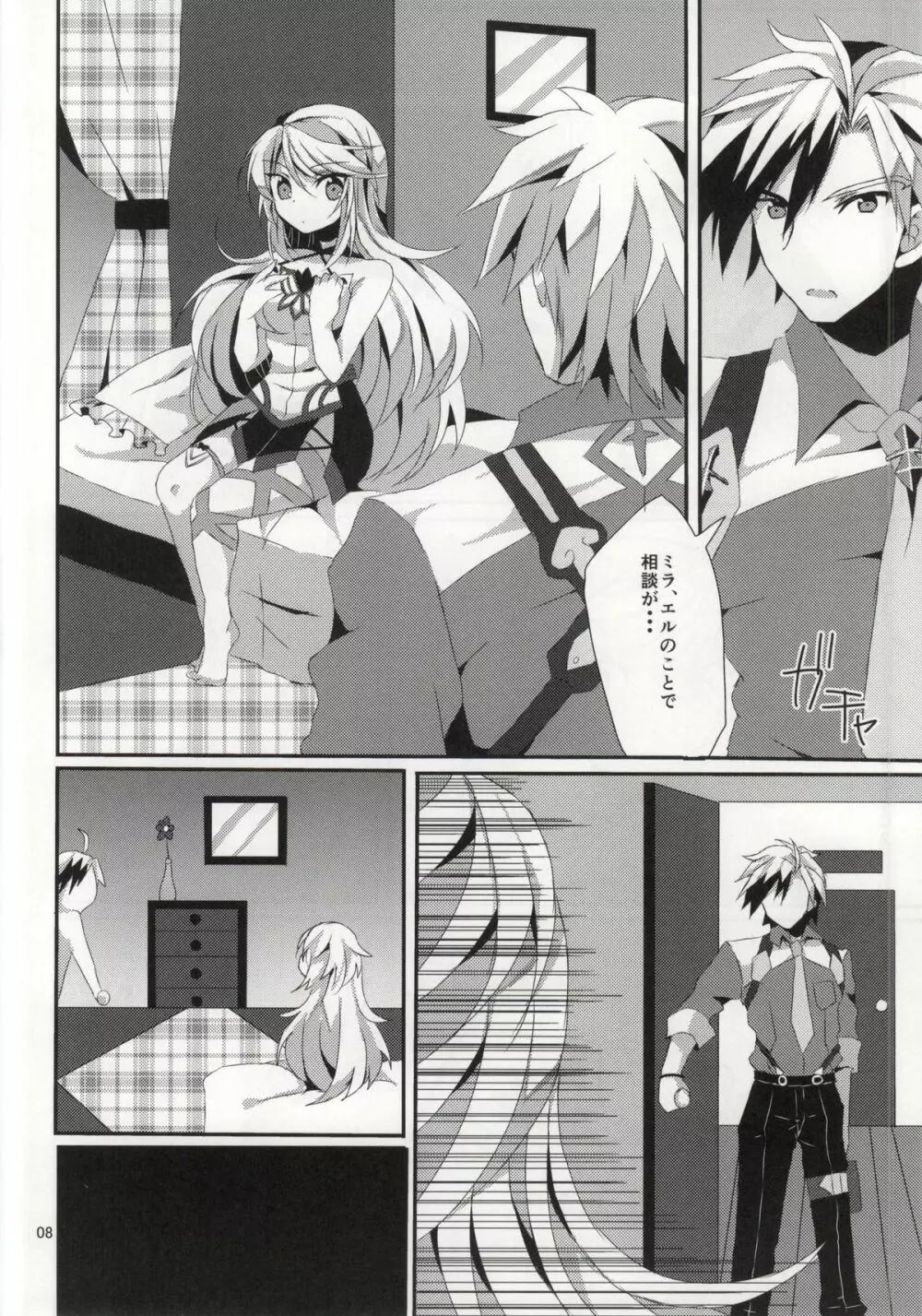 ルドミラスイートダイアリー - page7