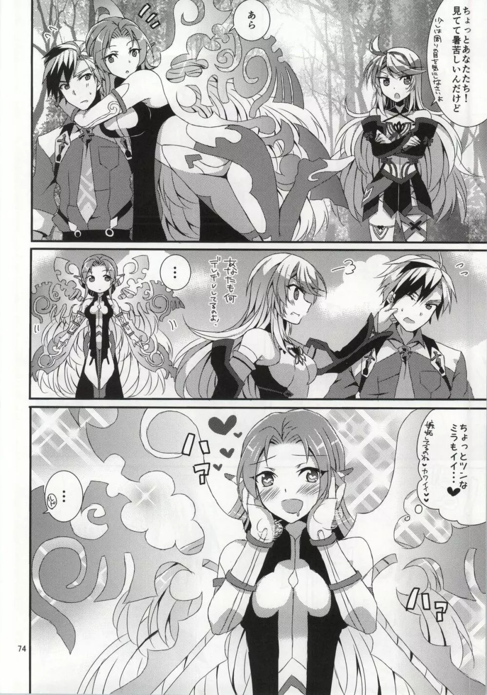 ルドミラスイートダイアリー - page71