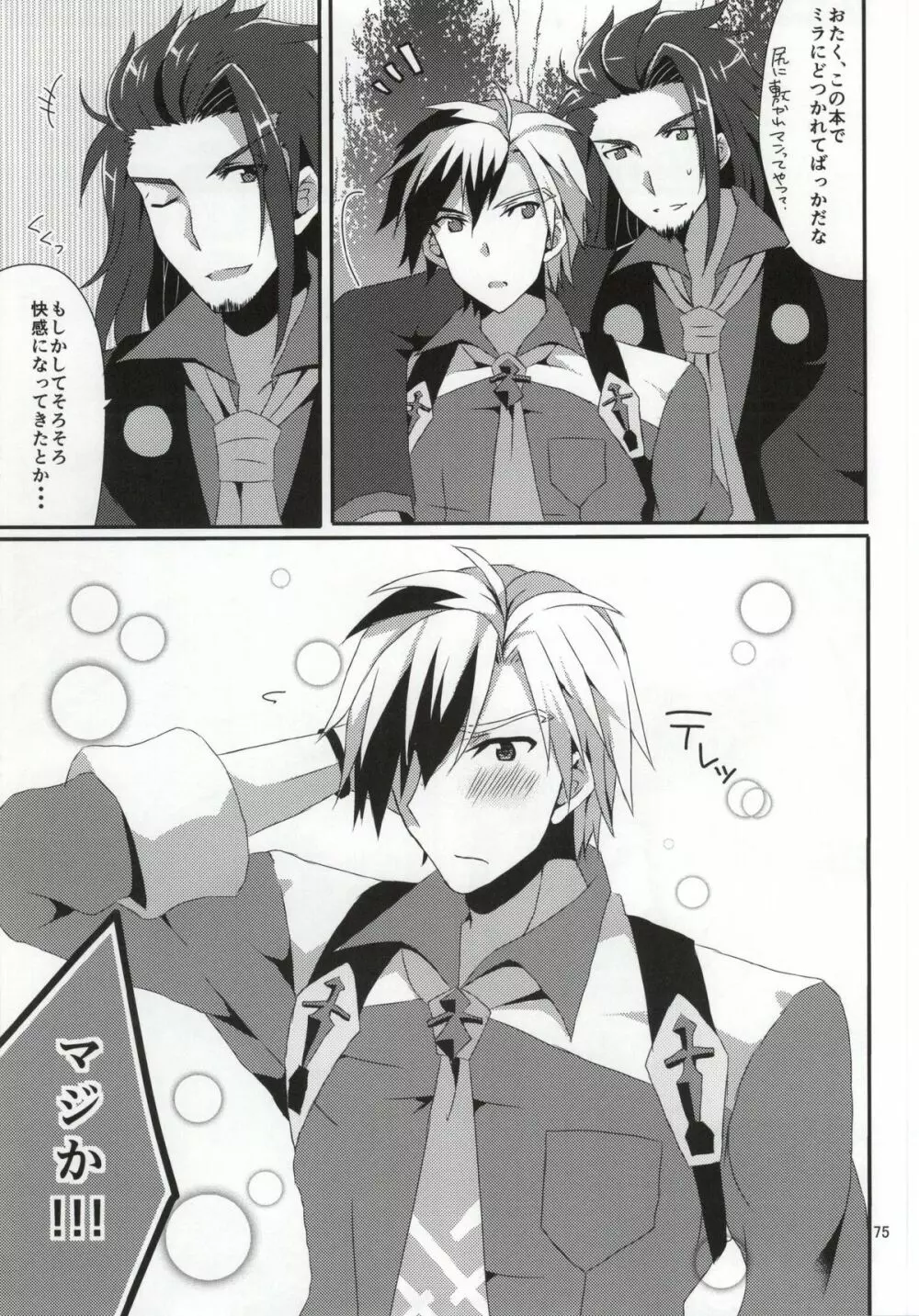 ルドミラスイートダイアリー - page72