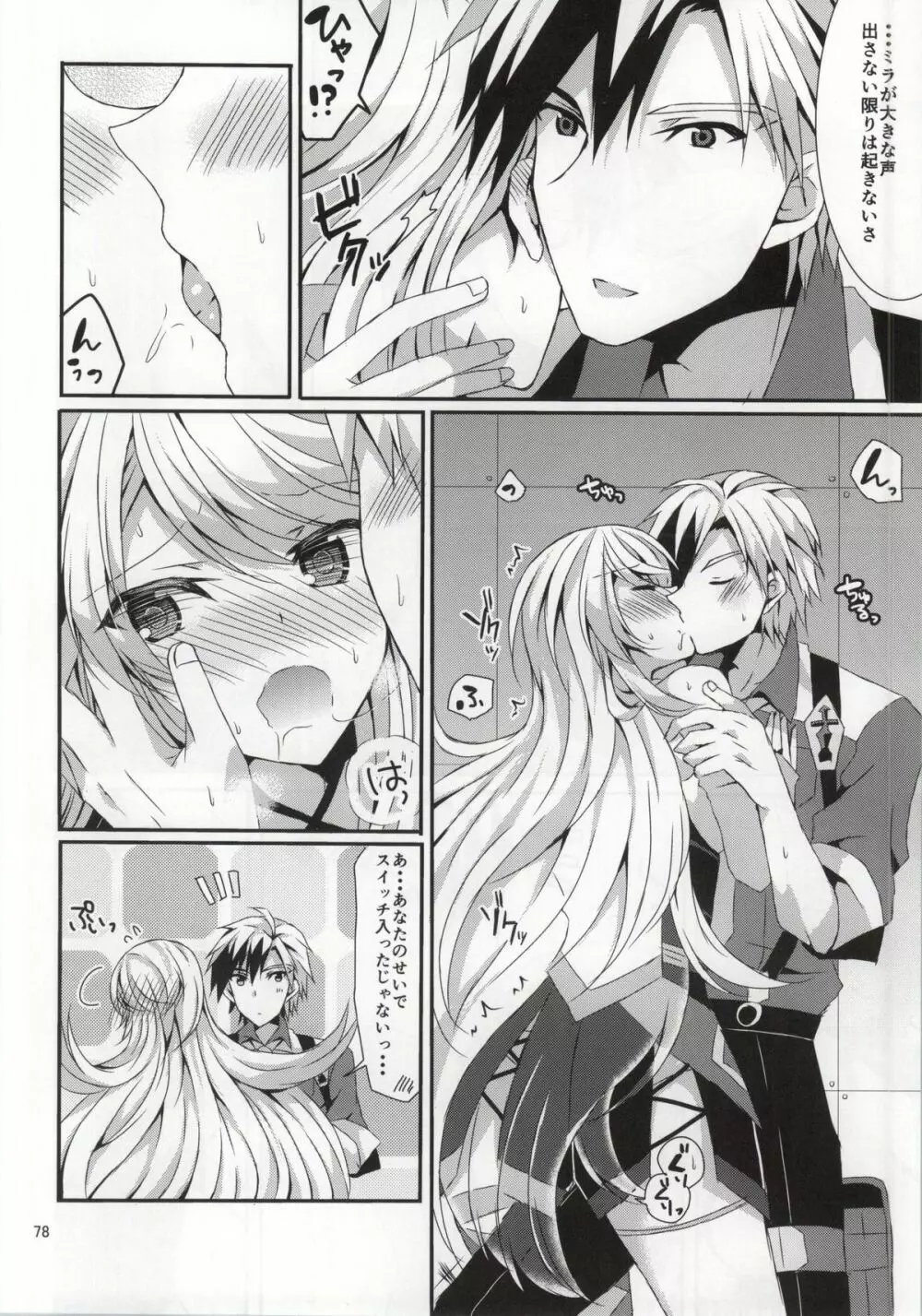 ルドミラスイートダイアリー - page75