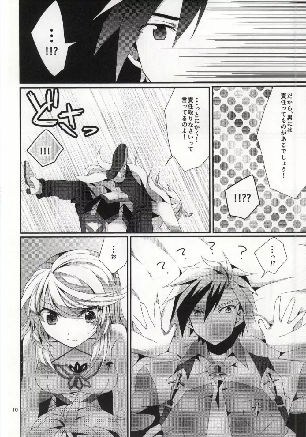 ルドミラスイートダイアリー - page9