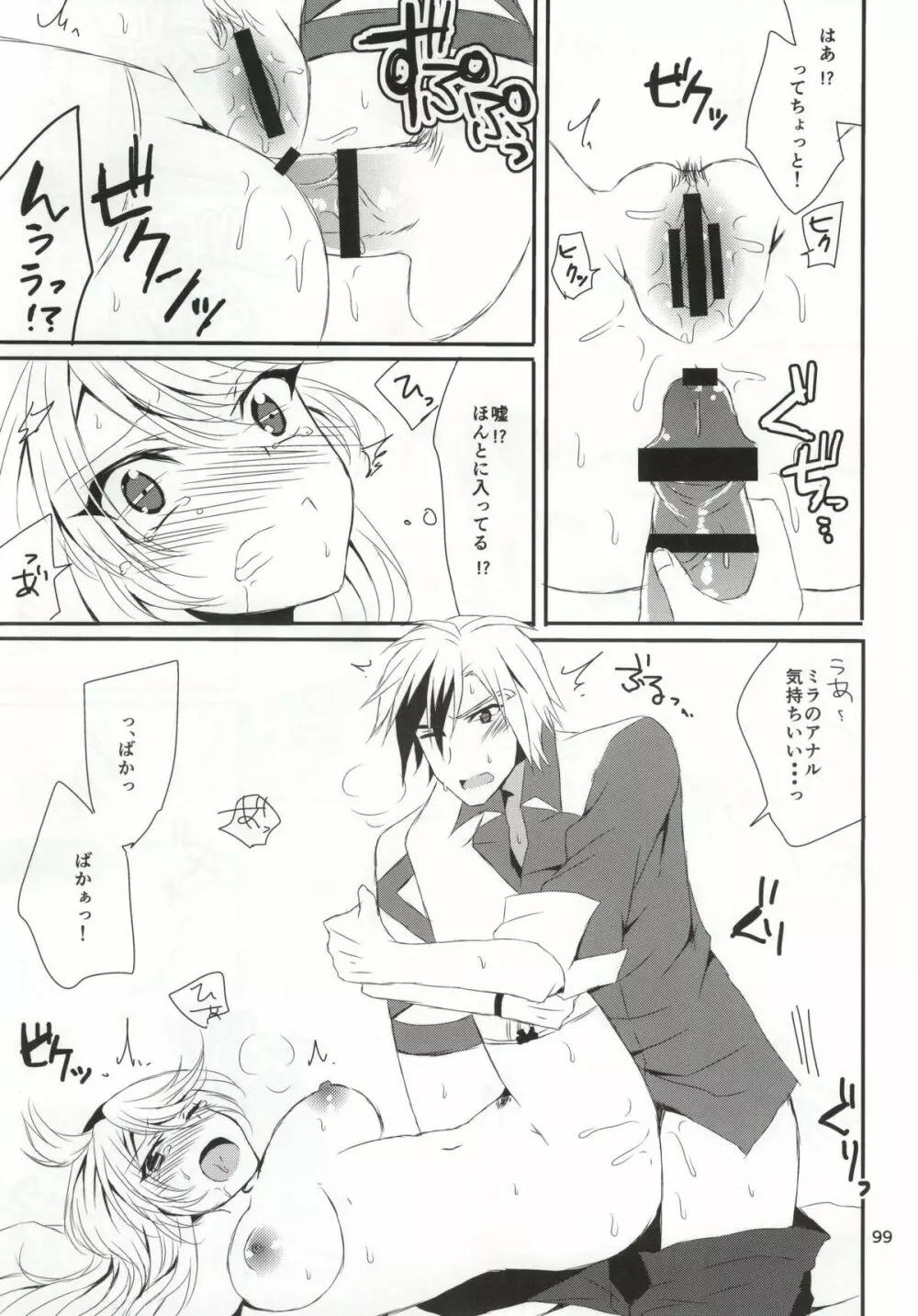 ルドミラスイートダイアリー - page96